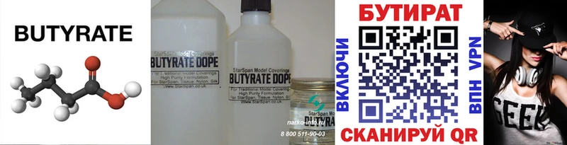 БУТИРАТ Butirat  где купить наркотик  Никольское 